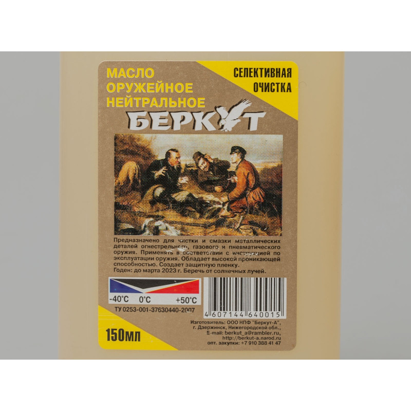 Масло оружейное Беркут / Нейтральное спрей 210 мл [мт-625] 