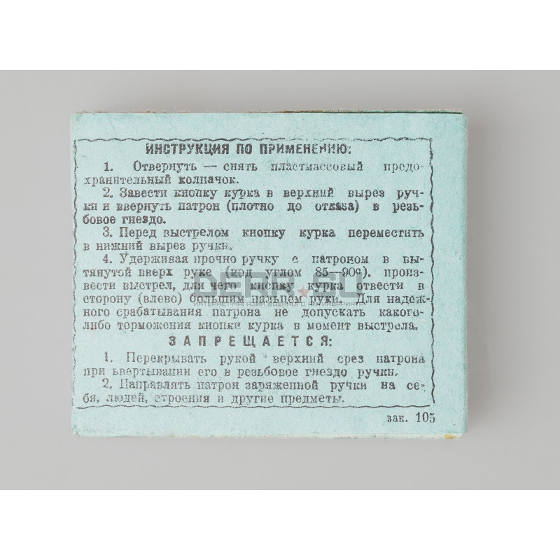 Армейские сигнальные патроны 15 мм (СП-15)