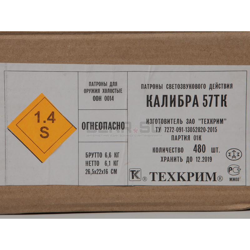 Холостые патроны 7.92х57-мм (57ТК на базе 8х57 IS)
