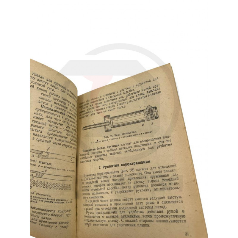 Руководство службы 7,62-мм станкового пулемёта Горюнова 1943 купить в Москве