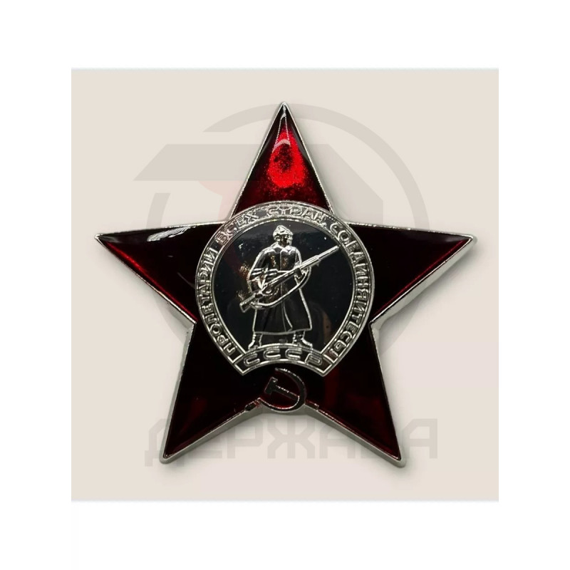 Знак Орден Красной Звезды, сувенирный купить