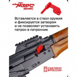 Флажок безопасности для оружия, Марс Армс, 1 штука купить