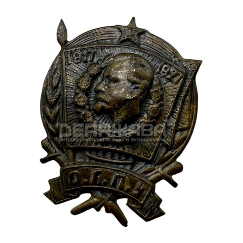 Знак 10 лет «О.Г.П.У 1917 — 1927», для рядовых, Россия купить