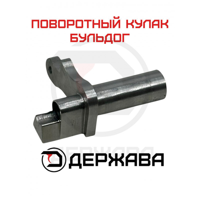 Поворотный кулак, кран, для револьвера Бульдог Kurs, Россия купить