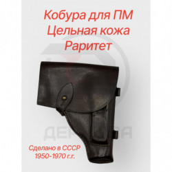 Кобура для пистолета ПМ...