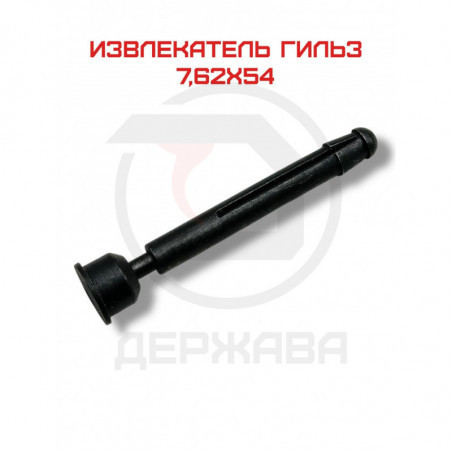 Извлекатель гильзы ПКМ (Экстрактор) 7,62х54R, СССР