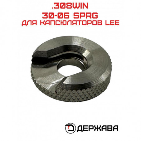 Шеллхолдер без ножки, для капсюлятора .308WIN Держава