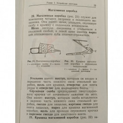 Подаватель патрона для винтовки Мосина (Поздний обр. 1940 г без клейма)