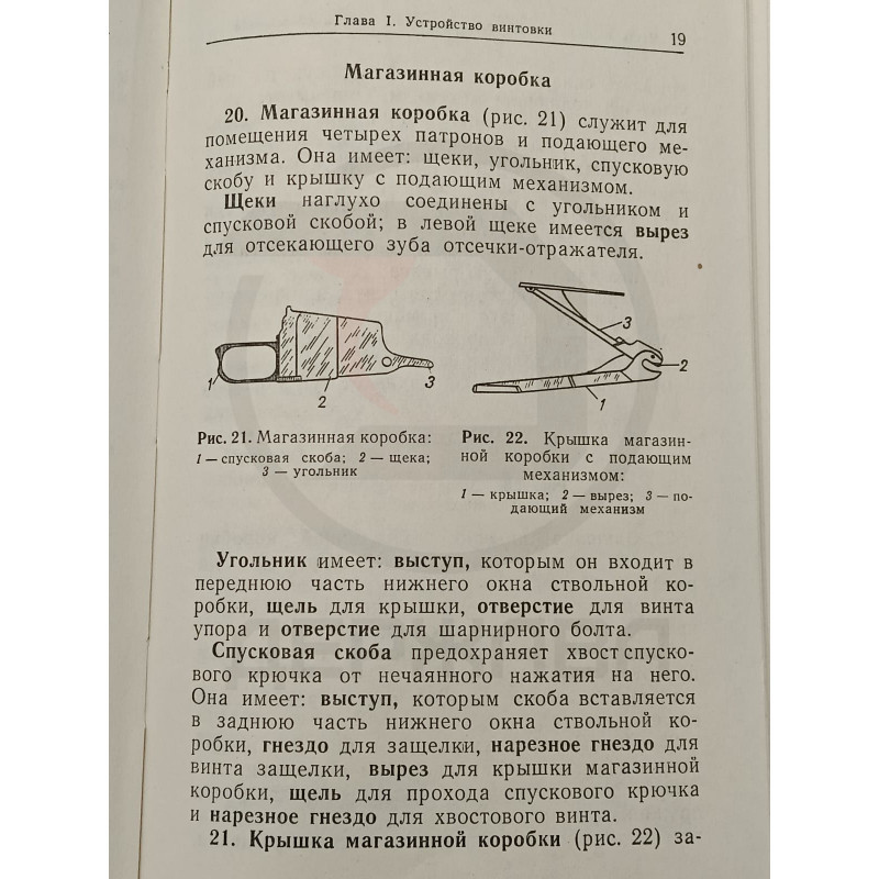 Подаватель патрона для винтовки Мосина (Поздний обр. 1940 г без клейма)