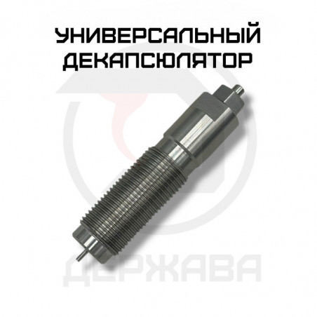 Декапсюлятор универсальный, .22-.30 (боксер) .308 win купить