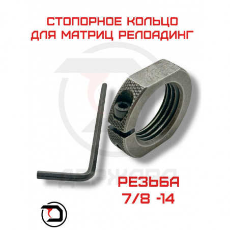 Стопорное кольцо, регулировочное Sure-Lock Ring, Держава купить