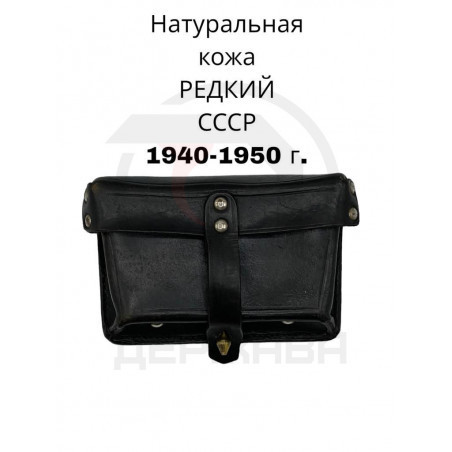Подсумок для винтовки Мосина РЕДКИЙ черный 1940-1950 г.