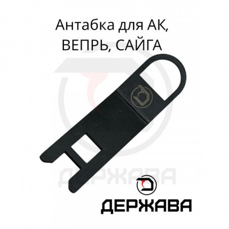 Антабка для АК на пистолетную рукоять, Вепрь, Сайга, Россия