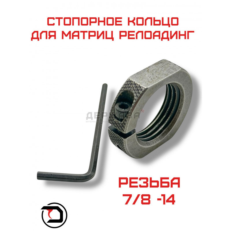 Стопорное кольцо, регулировочное Sure-Lock Ring, Держава 3 шт.