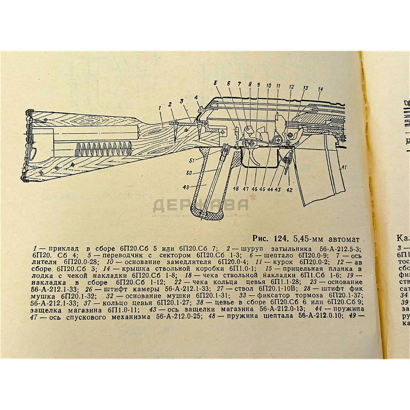 Защелка магазина АК-74, АКМ в сборе. Оригинал, СССР. Купить