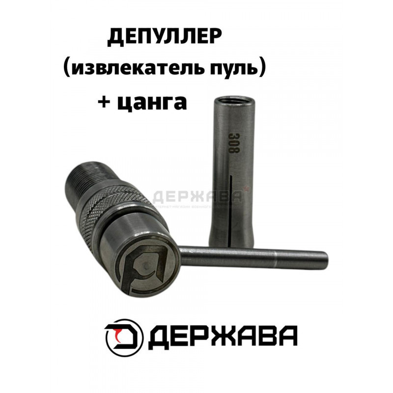 Депуллер (извлекатель пуль) с цангой .308 Win 30-06 (7,62 мм) Bullet Puller, Держава