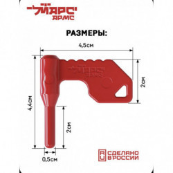 Флажок безопасности для оружия, Марс Армс, 2 штуки