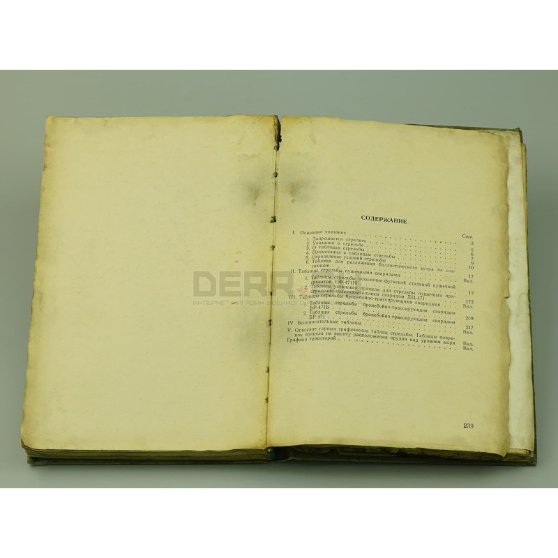 Книга «Горные таблицы стрельбы 122-мм пушек обр 1931/37 г» [кн-119]