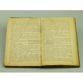 Книга «Противовоздушная оборона крупного пункта, 1941 год»