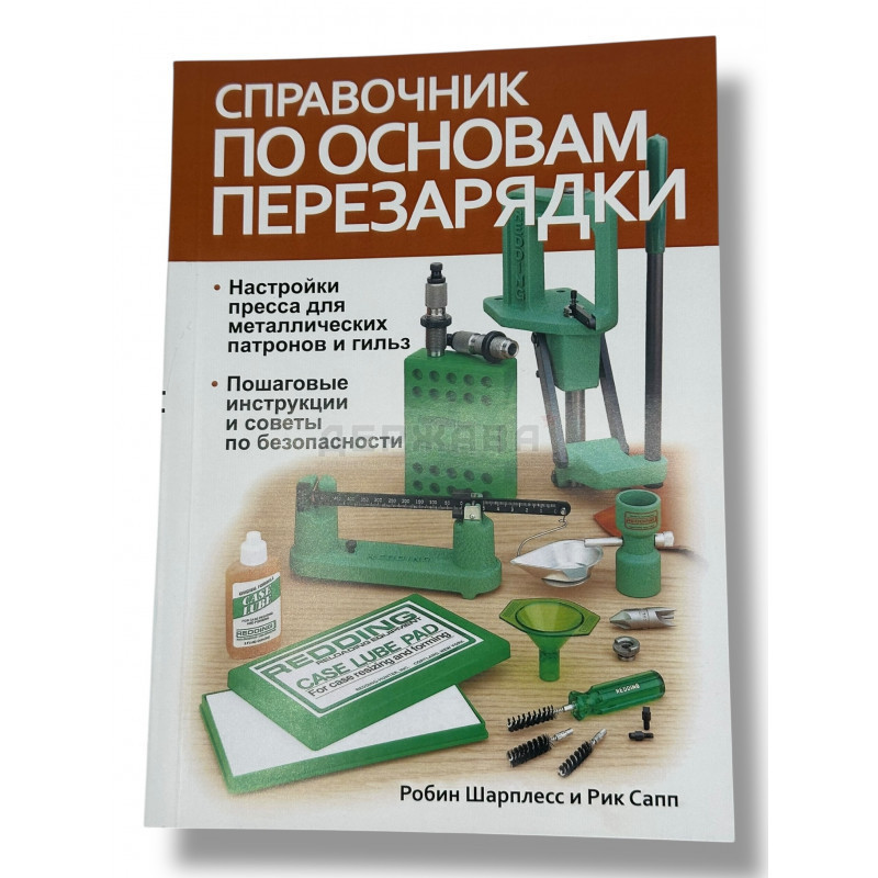 Релоадинг. Справочник, купить в Москве