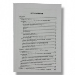 Релоадинг. Справочник, купить в Москве