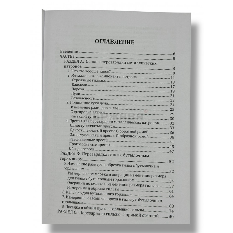 Релоадинг. Справочник, купить в Москве