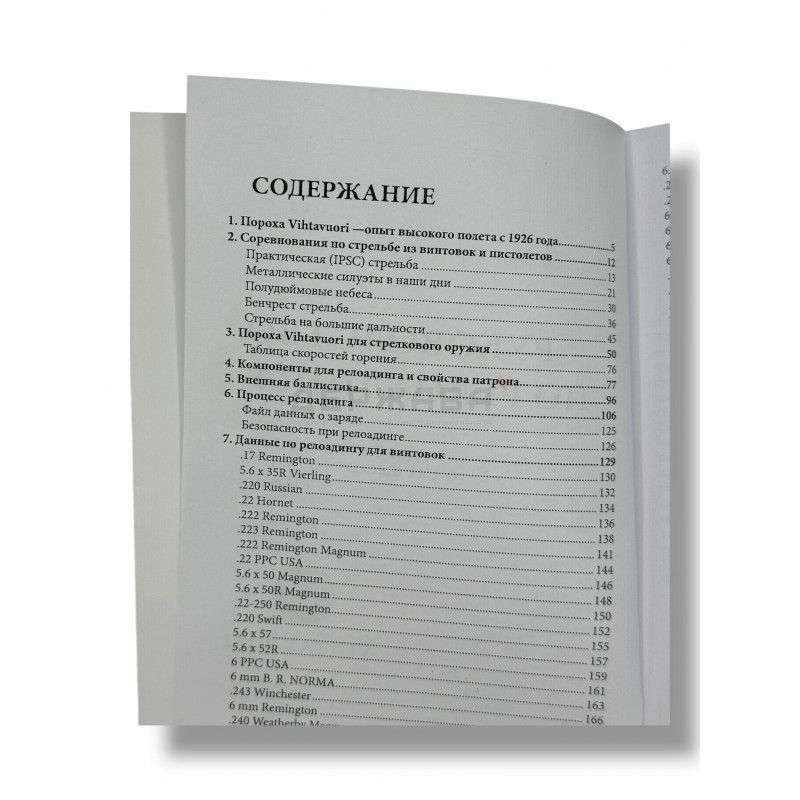 Руководство по релоадингу Vihtavuori, купить с доставкой, Магазин Держава