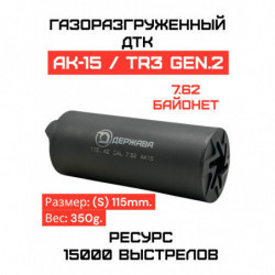 ДТК на АК-15 / TR3 Gen.2...