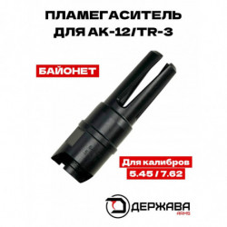 Пламегаситель для АК12 /...