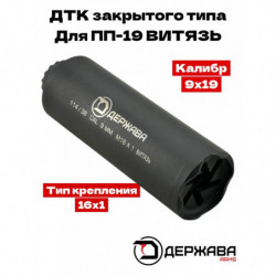 ДТК закрытого типа для...