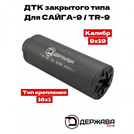 ДТК для Сайги-9 / TR-9 9х19 М16х1 купить | Держава Армс