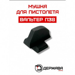 Мушка пистолета Walther...