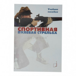 Спортивная пулевая...